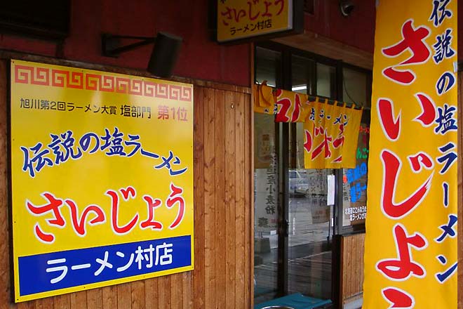 さいじょう