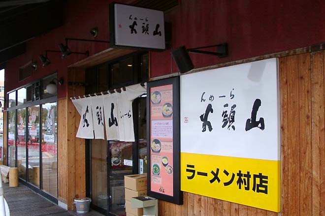 山頭火