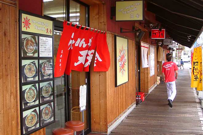 ラーメン天金